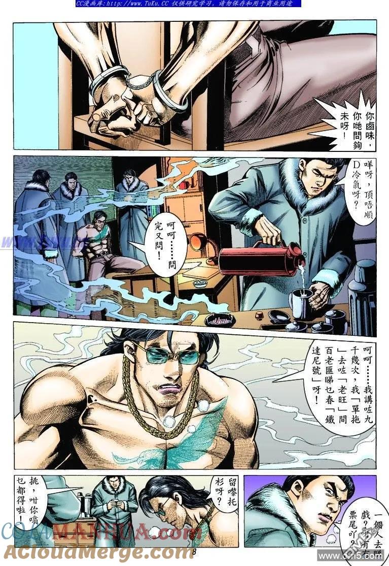 古惑仔 第320回 第7页