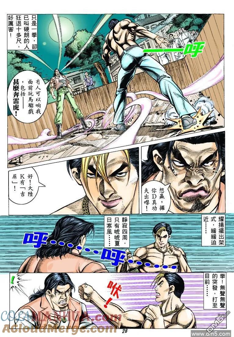 古惑仔 第320回 第25页