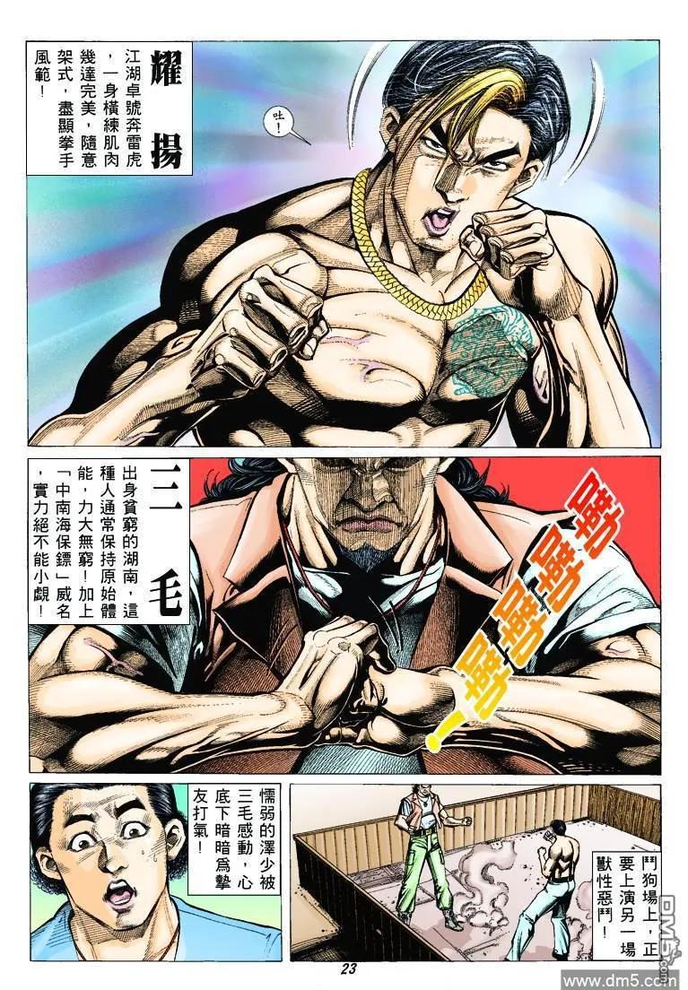 古惑仔 第320回 第22页