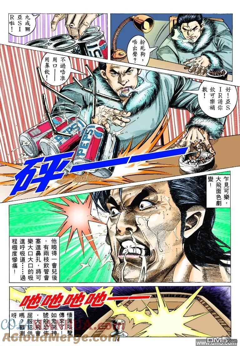 古惑仔 第320回 第13页