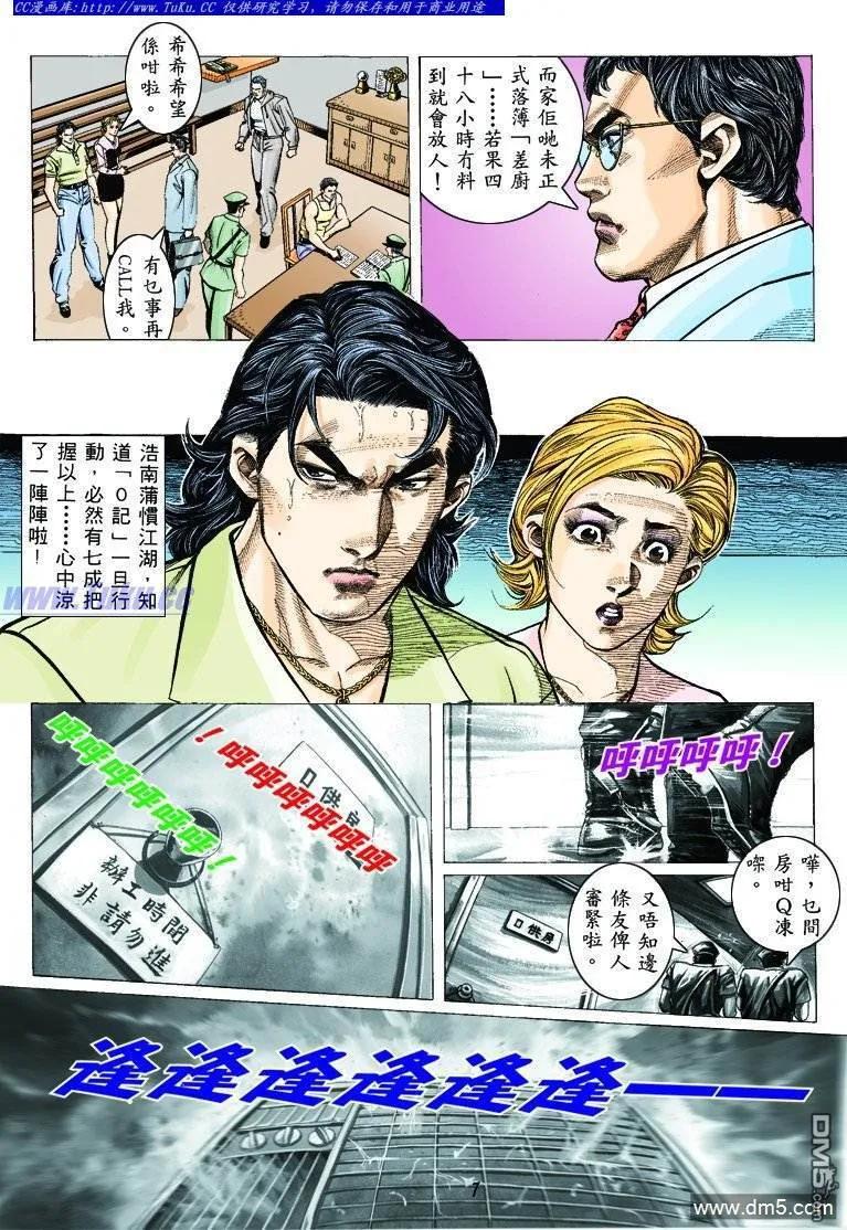 古惑仔 第320回 第6页