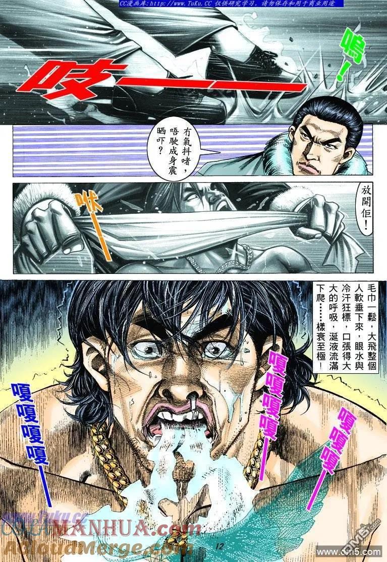 古惑仔 第320回 第11页