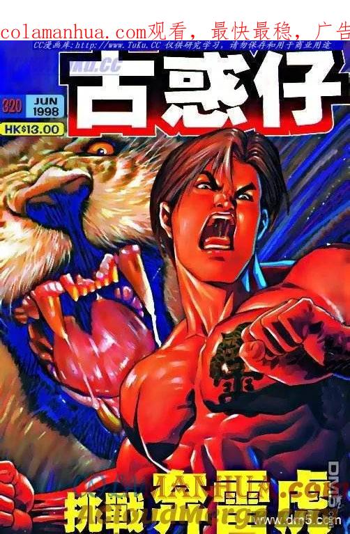 古惑仔 第320回 第1页