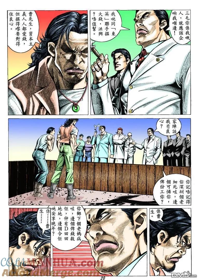 古惑仔 第320回 第19页
