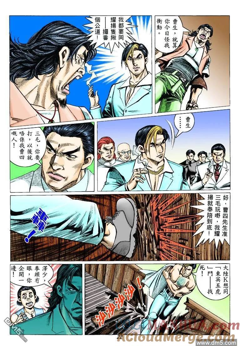 古惑仔 第320回 第21页