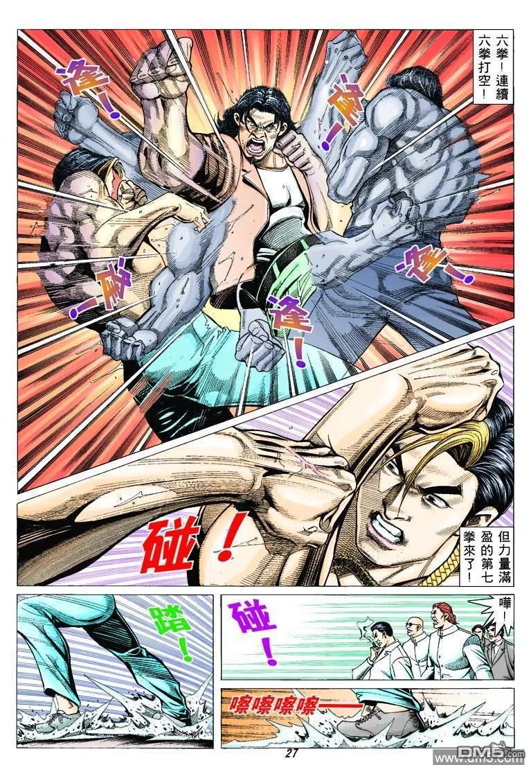 古惑仔 第320回 第24页