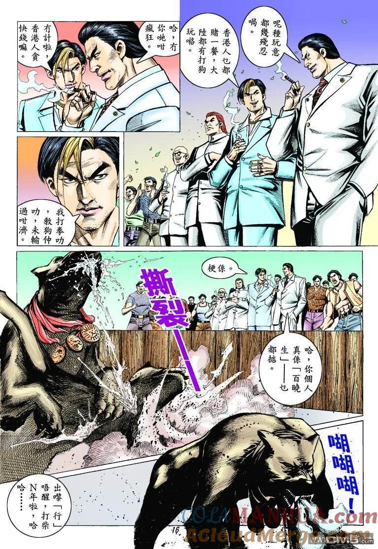 古惑仔 第320回 第15页