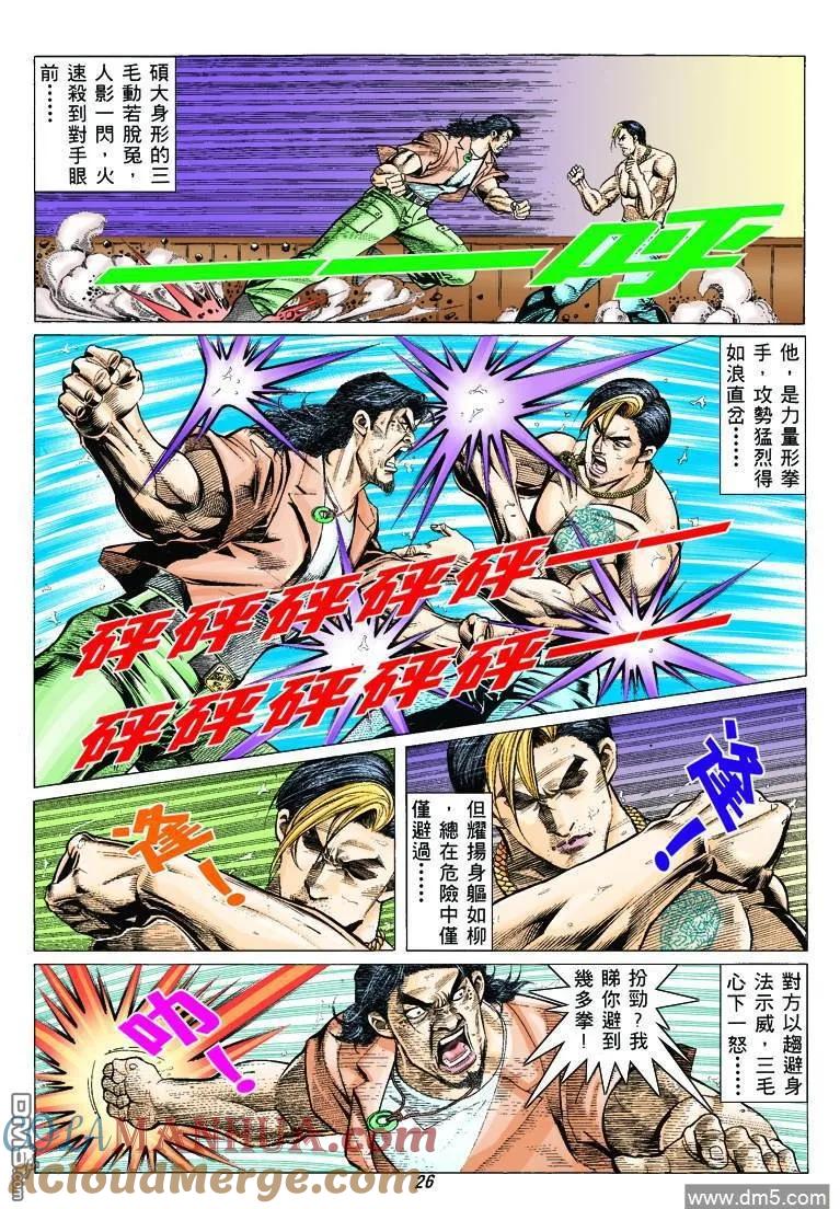 古惑仔 第320回 第23页
