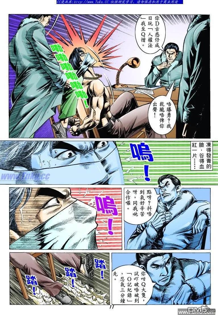 古惑仔 第320回 第10页