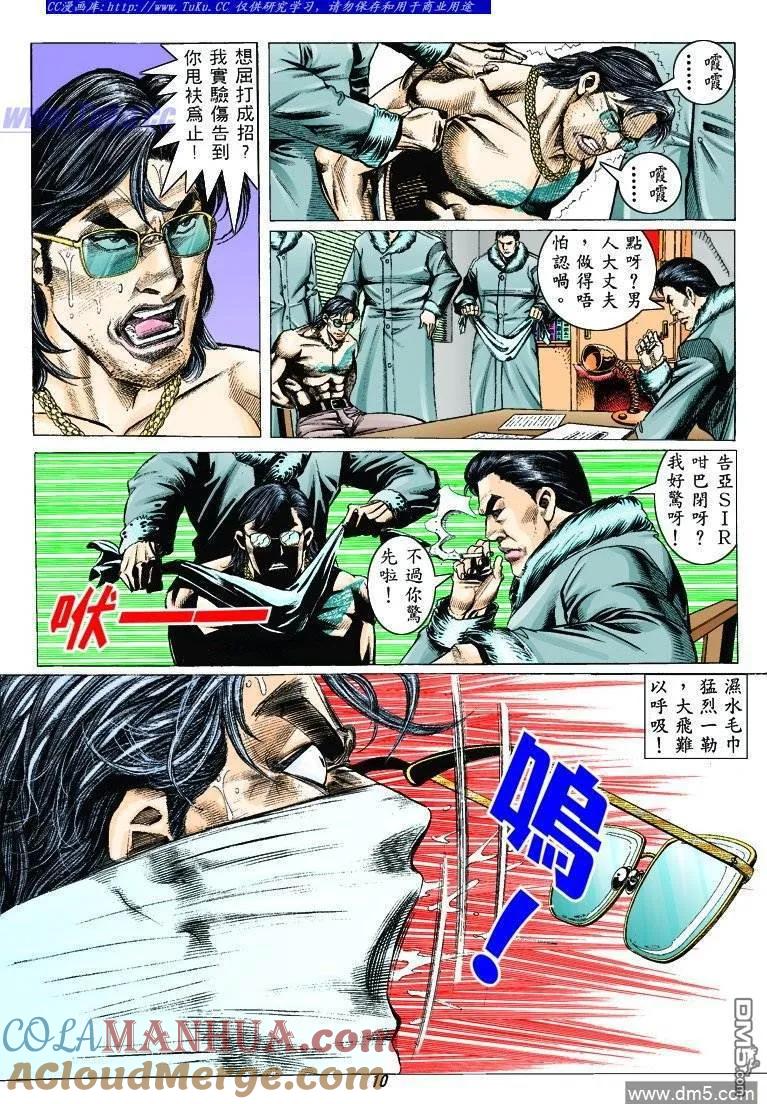 古惑仔 第320回 第9页
