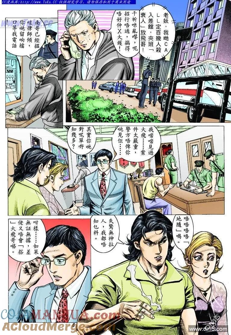 古惑仔 第320回 第5页