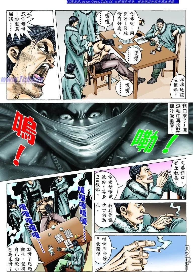 古惑仔 第320回 第12页