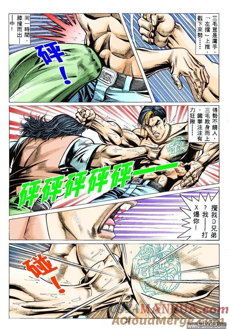 古惑仔 第320回 第27页