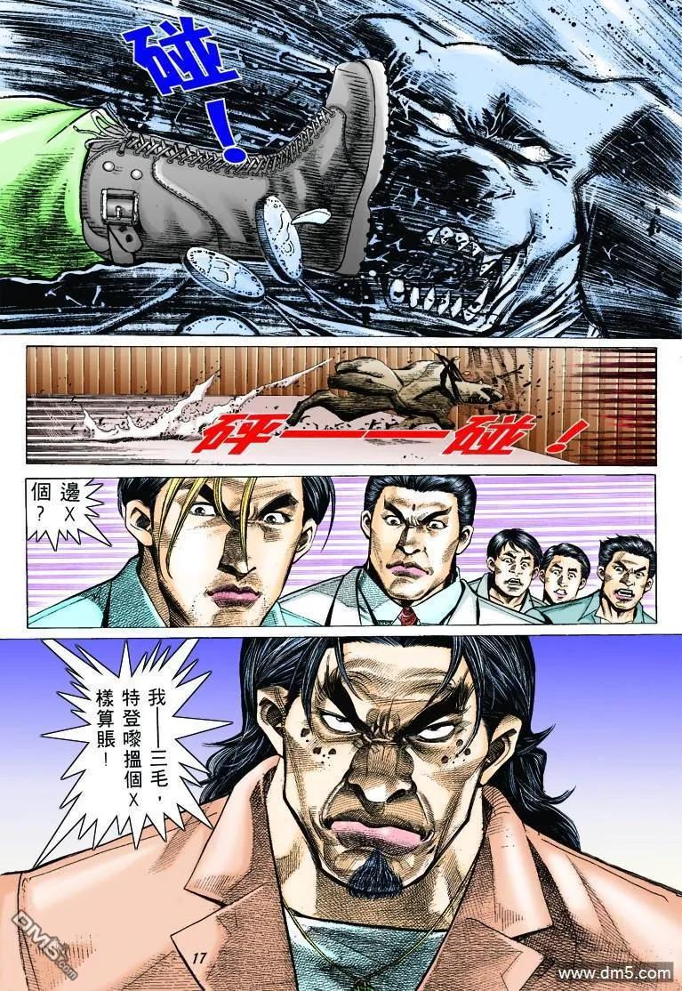 古惑仔 第320回 第16页