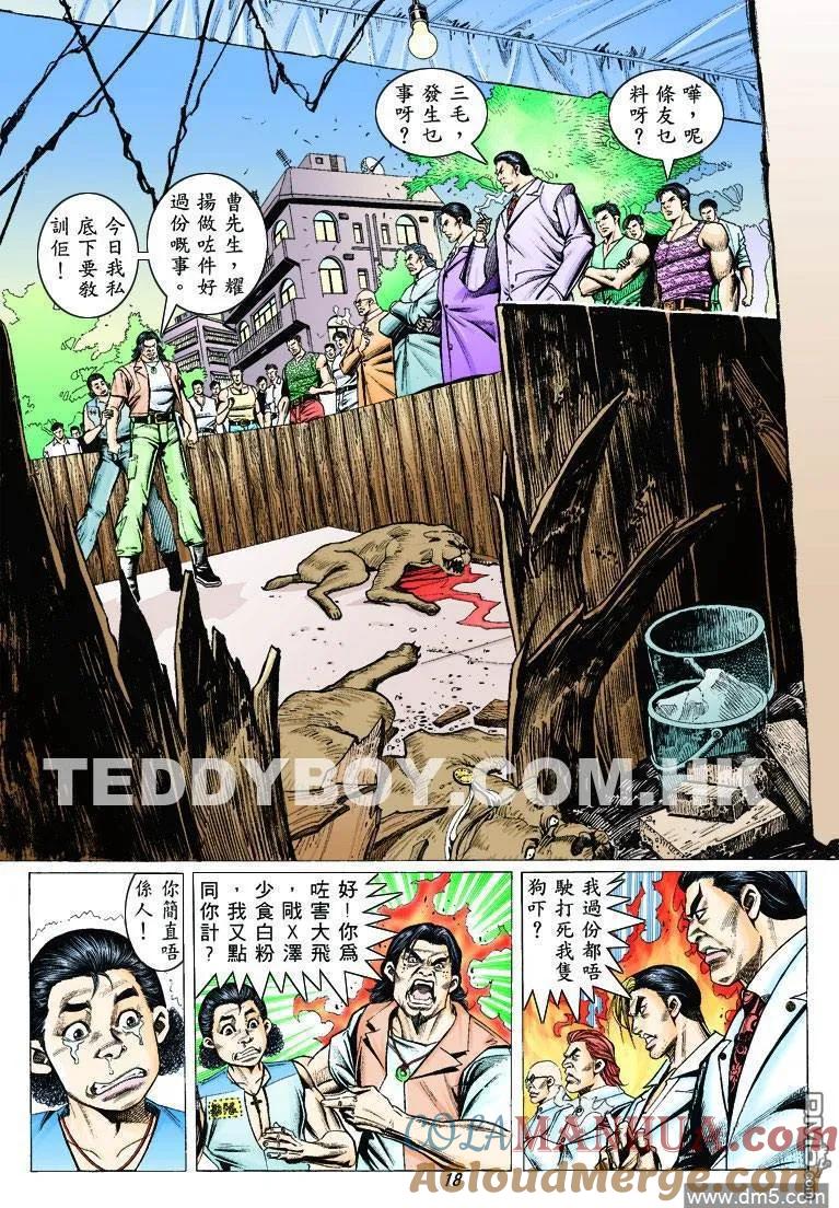 古惑仔 第320回 第17页