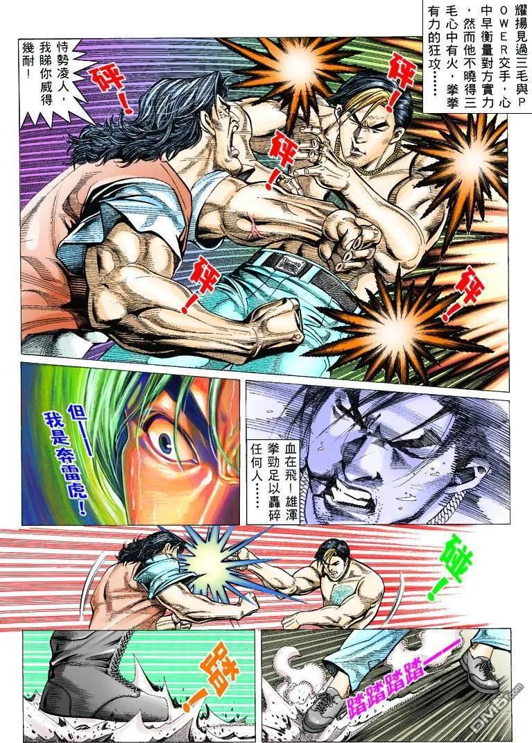 古惑仔 第320回 第28页
