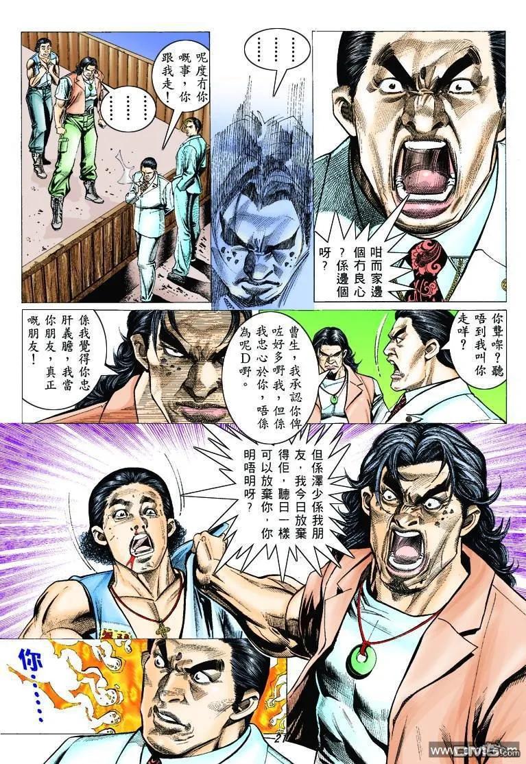 古惑仔 第320回 第20页