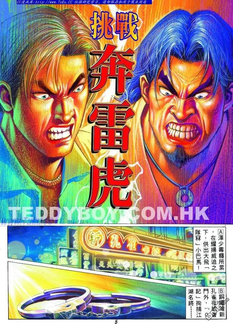 古惑仔 第320回 第4页