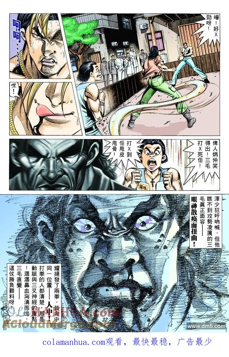 古惑仔 第320回 第29页