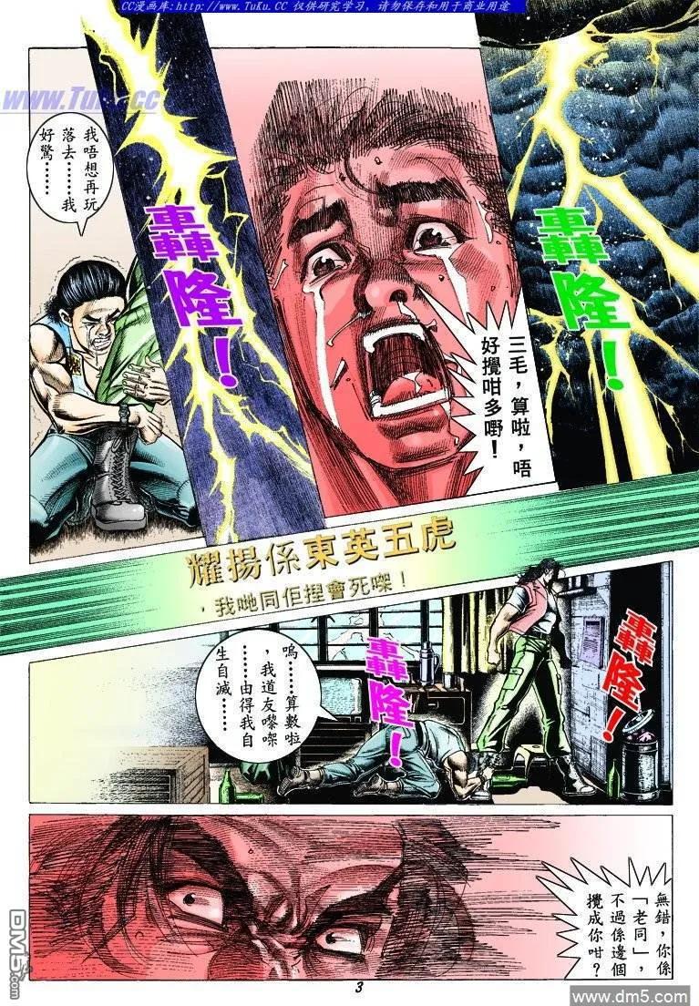 古惑仔 第320回 第2页