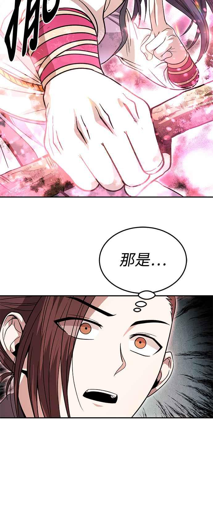 《华山派绝世天才》第32话 第26页
