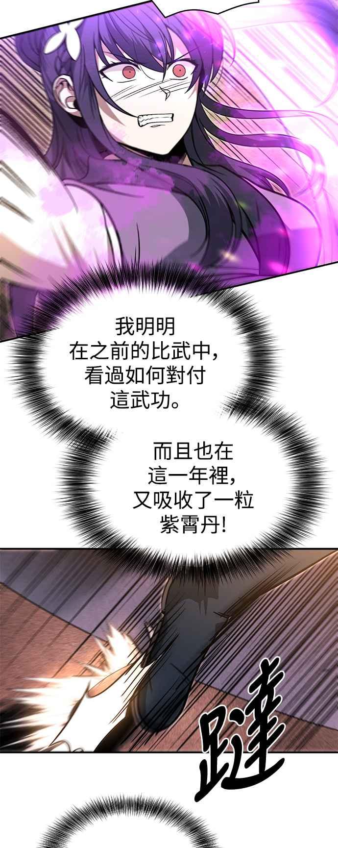 《华山派绝世天才》第32话 第18页