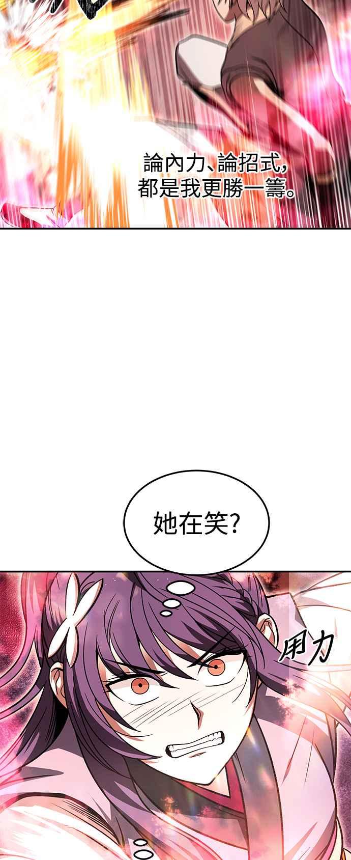 《华山派绝世天才》第32话 第23页