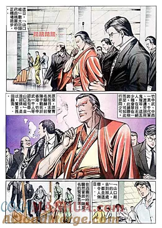 古惑仔 第33卷 第3页