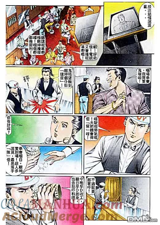 古惑仔 第33卷 第21页