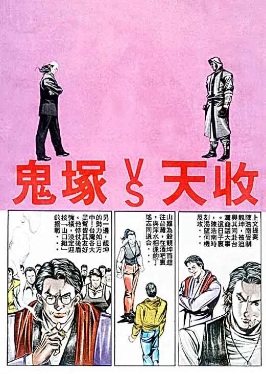 古惑仔 第33卷 第2页