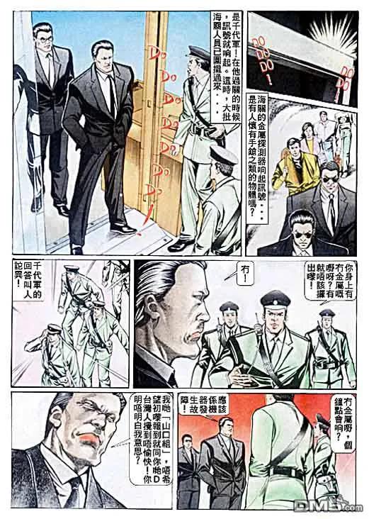 古惑仔 第33卷 第4页