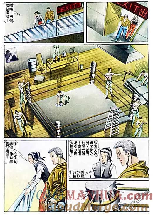 古惑仔 第33卷 第23页