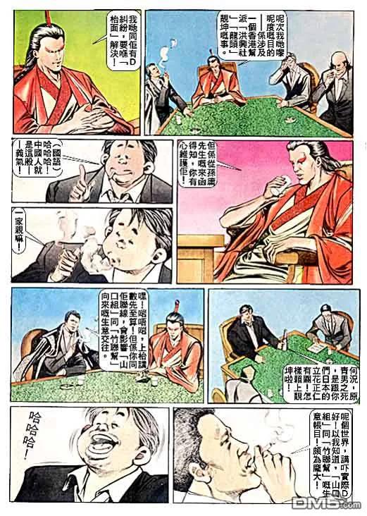 古惑仔 第33卷 第8页
