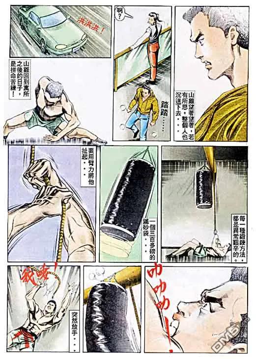 古惑仔 第33卷 第24页