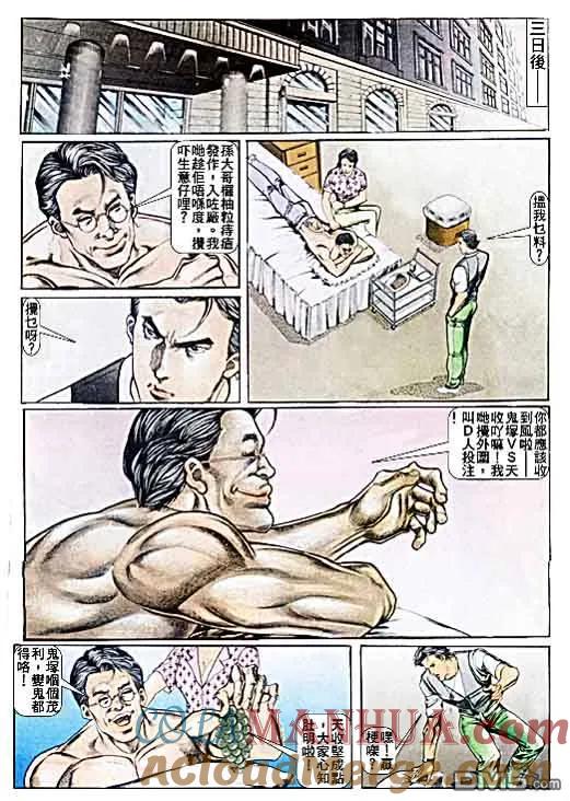 古惑仔 第33卷 第15页