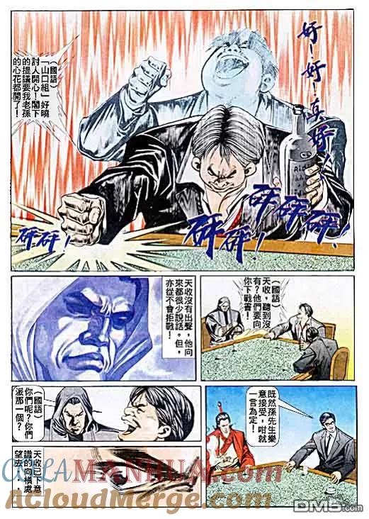 古惑仔 第33卷 第11页