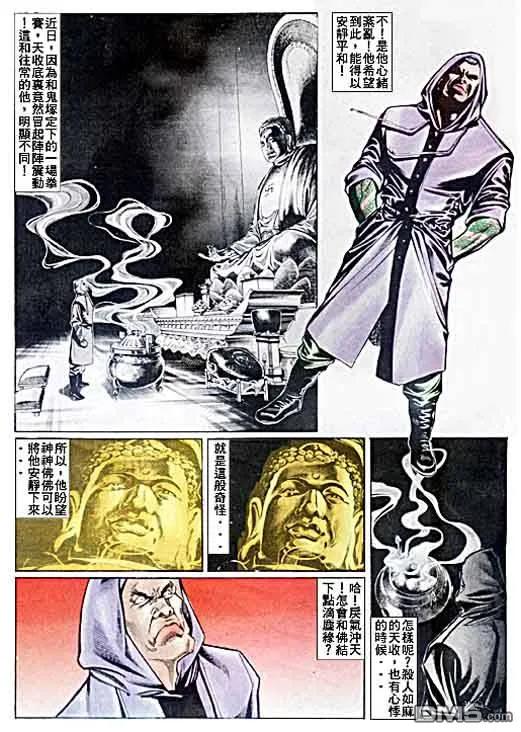 古惑仔 第33卷 第28页