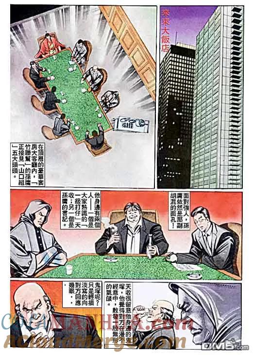 古惑仔 第33卷 第7页