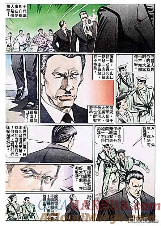 古惑仔 第33卷 第5页