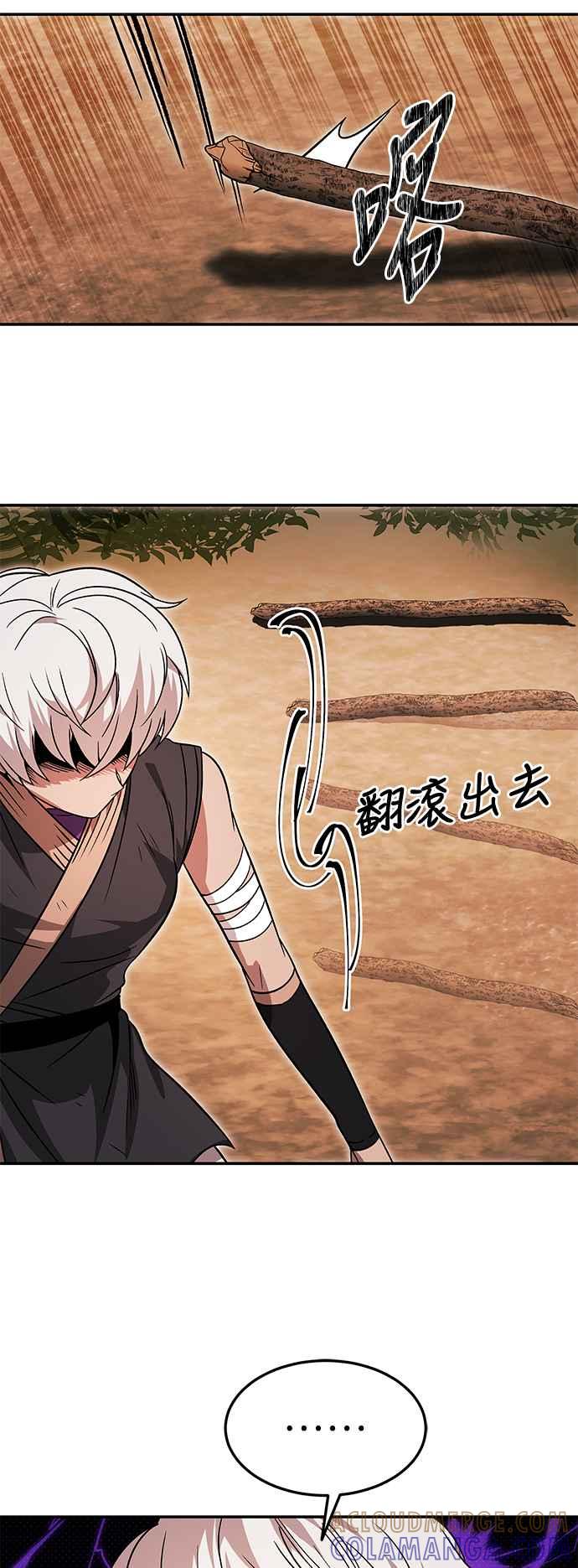 《华山派绝世天才》第32话 第37页