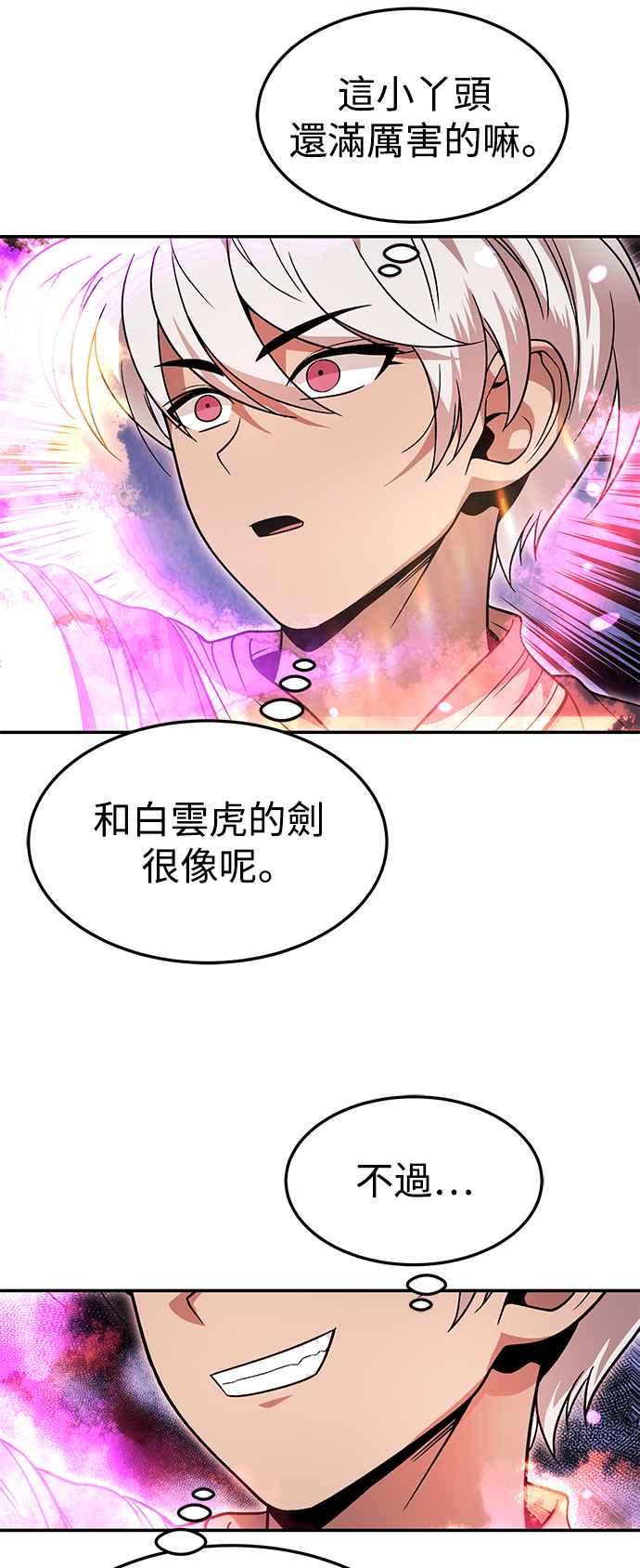 《华山派绝世天才》第32话 第21页