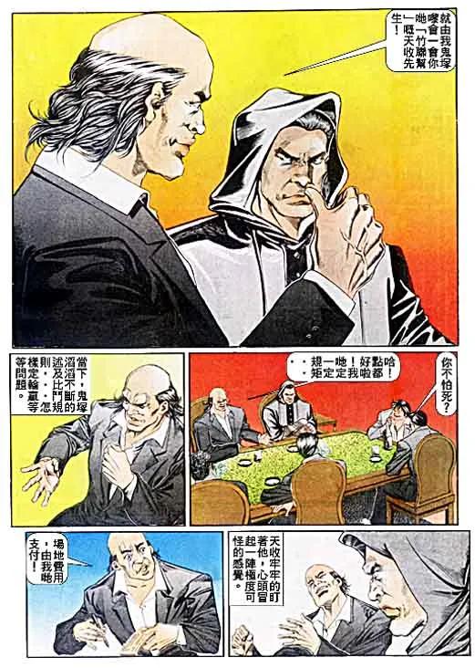 古惑仔 第33卷 第12页