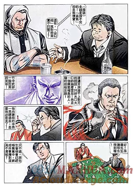 古惑仔 第33卷 第9页