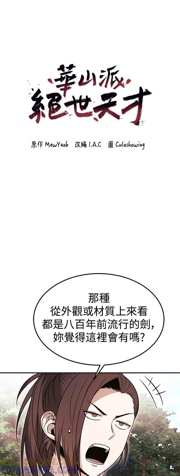 《华山派绝世天才》第32话 第7页