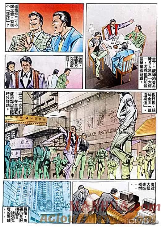 古惑仔 第33卷 第17页