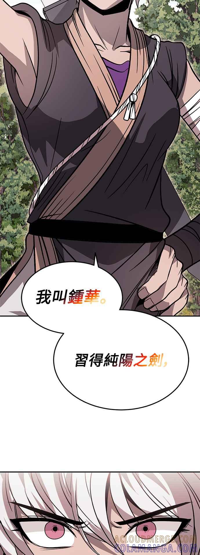 《华山派绝世天才》第32话 第4页