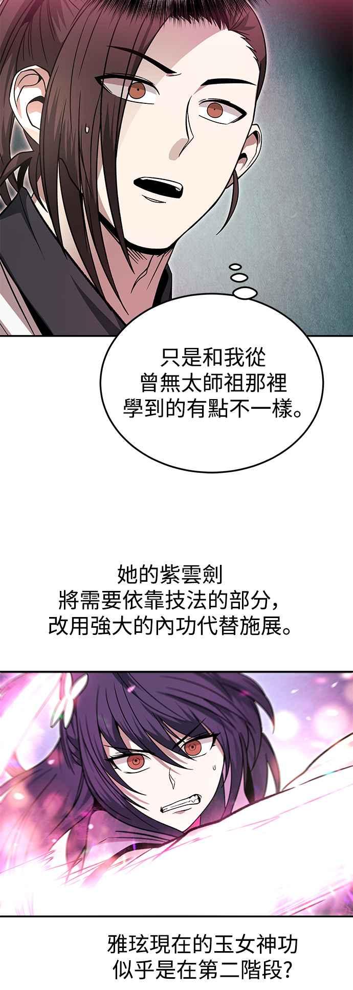 《华山派绝世天才》第32话 第29页