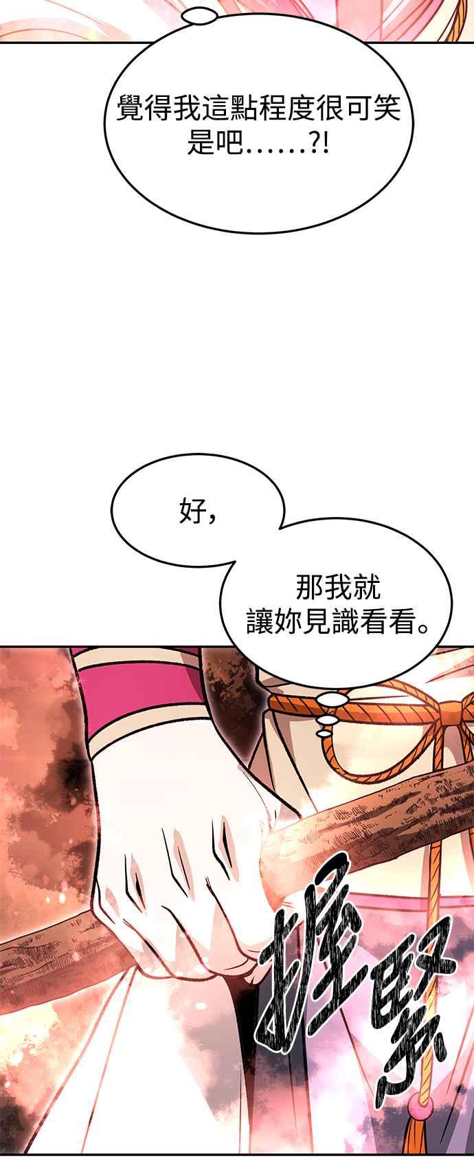 《华山派绝世天才》第32话 第24页