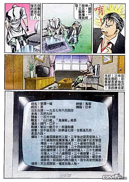 古惑仔 第33卷 第14页