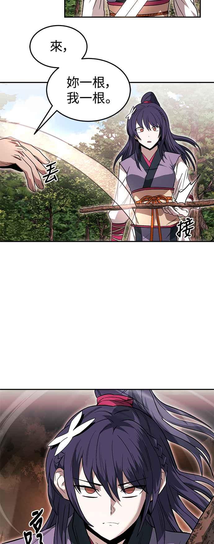 《华山派绝世天才》第32话 第11页